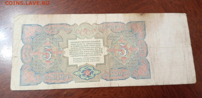 1925г.5 рублей. До 17.12 22:00. - IMG_20231211_220137_133