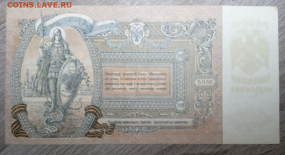 5000 р 1919 года, Ростов Юг России. - photo_2023-12-12_17-29-24