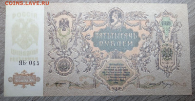 5000 р 1919 года, Ростов Юг России. - photo_2023-12-12_17-29-25 (4)
