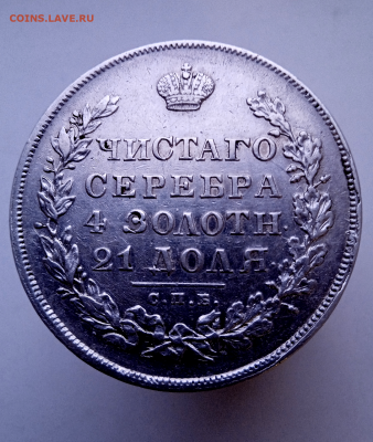 1 рубль 1830 г. до 14-12-2023 до 22-00 - photoeditorsdk-export - 2023-12-12T180350.236