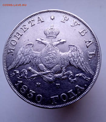 1 рубль 1830 г. до 14-12-2023 до 22-00 - photoeditorsdk-export - 2023-12-12T180432.880