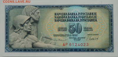Югославия 50 динаров 1981 г. до 18.12.23 - DSCN8122.JPG