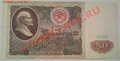 50р1991г - 50 руб 1991_1