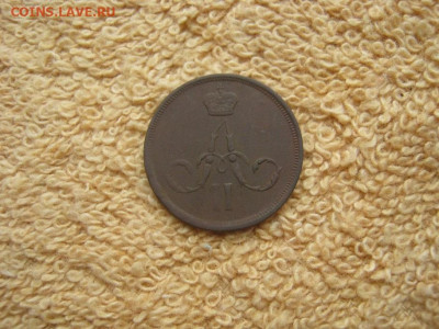 1 Копейка 1861 ЕМ до 22-00 МСК 18.12.2023 - IMG_3224.JPG