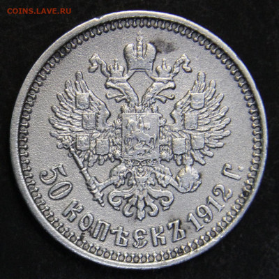 50 копеек 1912 ЭБ с 200! до 16.12 в 22:10 - РИ 1912  50 копеек ЭБ