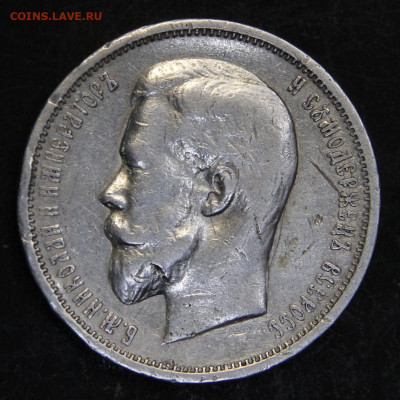 50 копеек 1913 ВС с 200! до 16.12. в 22:10 - РИ 1913  50 копеек ВС _2