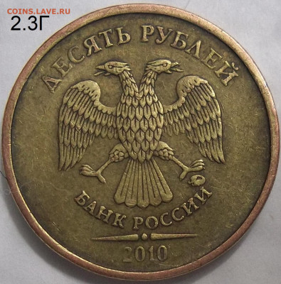 1 руб. 2010 г. ММД шт. 3.3А5 14.12.23. 22:00 МСК - 100_7328.JPG