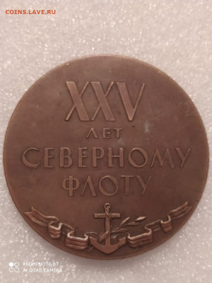 Настольная медаль 25 лет Северному флоту до 15.12 - IMG-20231212-WA0008