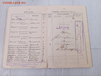 Студенческая Книжка 1912 года - 97c3181d-49c3-4576-9d31-de534973ee54