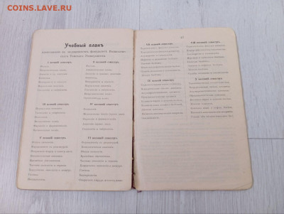 Студенческая Книжка 1912 года - 216260b1-6217-4338-9de3-716652140e1d