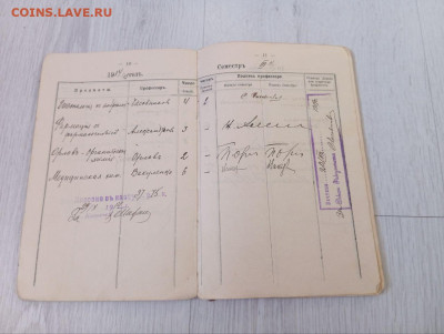 Студенческая Книжка 1912 года - 4c5baa83-1f8d-4a0b-b5f2-d31040ba8116