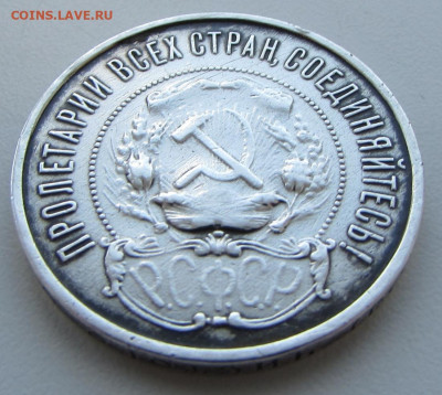 50 копеек 1922 ПЛ до 22:00 17.12.2023 МСК - IMG_2024.JPG