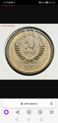 5 коп. 1974 года UNC 17.12.23 года в 22.00 по МСК. - Screenshot_20231213_011635_com.yandex.browser