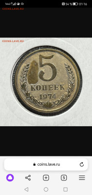 5 коп. 1974 года UNC 17.12.23 года в 22.00 по МСК. - Screenshot_20231213_011646_com.yandex.browser