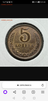 5 коп. 1978 года UNC 17.12.23 года в 22.00 по МСК. - Screenshot_20231213_012333_com.yandex.browser