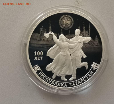3 рубля 2020 Татарстан, Ag925, до 19.12 - X Татарстан-1