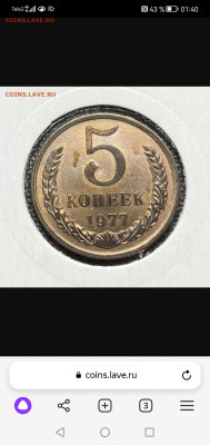 5 коп. 1977 года UNC 17.12.23 года в 22.00 по МСК. - Screenshot_20231213_014054_com.yandex.browser
