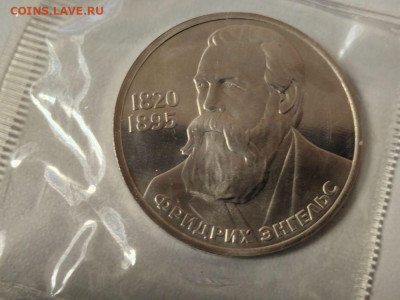 1 рубль 1985 Энгельс (стародел) пруф запайка, до 19.12 - С Энгельс-1