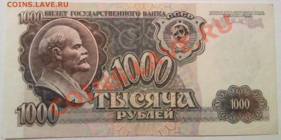 тысяча рублей  1992г - 1000 руб 1992_2