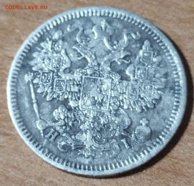 15 копеек 1869 года до 17.12 - 15-1869-1