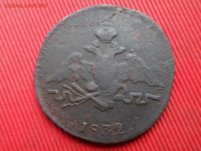 1 копейка 1832 г. СМ до 15.12.2023 г. в 22.00 - SAM_8431.JPG