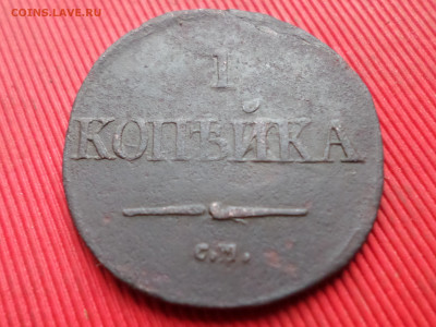 1 копейка 1832 г. СМ до 15.12.2023 г. в 22.00 - SAM_8429.JPG
