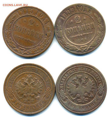 2 копейки 1899 + 1915 до 16.12 22:00 - 2k1898+1915