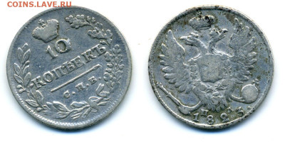 Российская империя 10 копеек, 1823 С.П.Б. ПД до 18.12 22:00 - 10k1823
