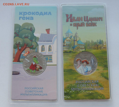 Мультипликация 25 рублей все 13 цветных монет до 22:00 17.12 - DSCN1320.JPG