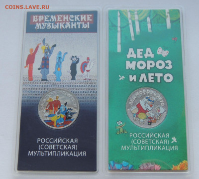 Мультипликация 25 рублей все 13 цветных монет до 22:00 17.12 - DSCN1316.JPG