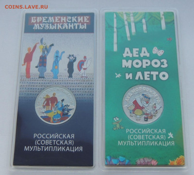 Мультипликация 25 рублей все 13 цветных монет до 22:00 17.12 - DSCN1315.JPG