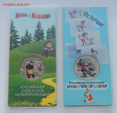 Мультипликация 25 рублей все 13 цветных монет до 22:00 17.12 - DSCN1314.JPG