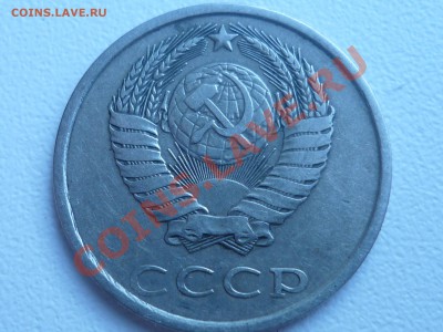 20 коп 1980 г шт. 2? - P1040819.JPG
