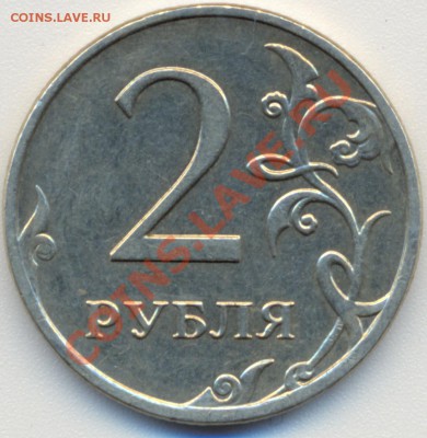 2 рубля 2009 ММД немагнитная шт 2.32 (по ЮК) не А и не Б??? - реверс