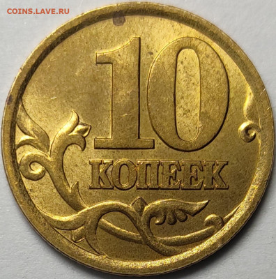 10 копеек 2003 СП 2.1 2.2 Редкие Яркий штемпельный блеск - IMG-20231213-WA0009