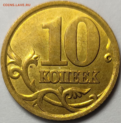 10 копеек 2003 СП 2.1 2.2 Редкие Яркий штемпельный блеск - IMG-20231213-WA0007