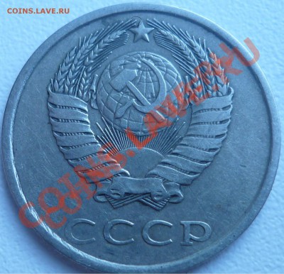 20 коп 1980 г шт. 2? - P1040819.JPG