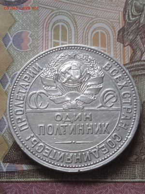 Полтинник 1924г.ПЛ шт.2В - photo_2023-12-12_12-49-25