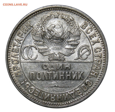 50 копеек 1926 в блеске, до 17.12(вскр) в 22.00мск - DSCN0627.JPG