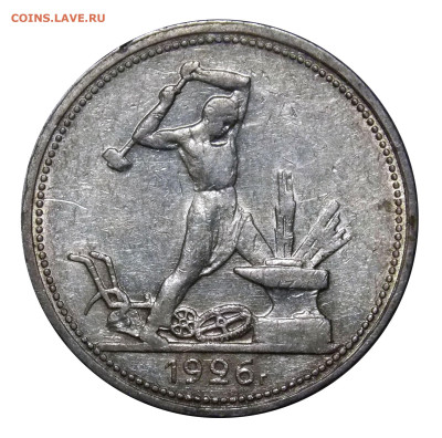 50 копеек 1926 в блеске, до 17.12(вскр) в 22.00мск - DSCN0625.JPG