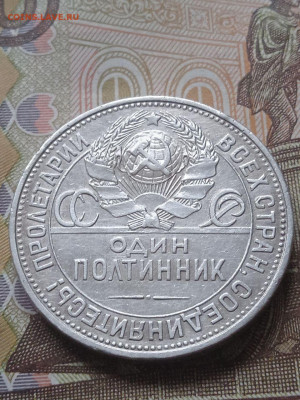 Полтинник 1925г. - photo_2023-12-12_13-04-51