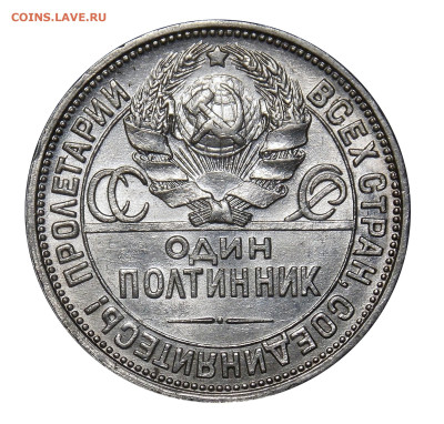 50 копеек 1924 ПЛ в блеске, до 17.12(вскр) в 22.00мск - DSCN0642.JPG