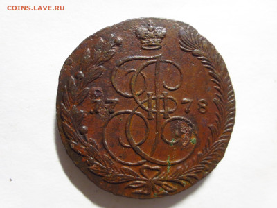 5 копеек 1778г.ем №2,кладовая,до 19.12.в 22.00 - IMG_2332[1].JPG