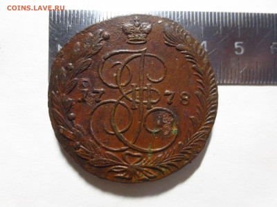5 копеек 1778г.ем №2,кладовая,до 19.12.в 22.00 - IMG_2330[1].JPG