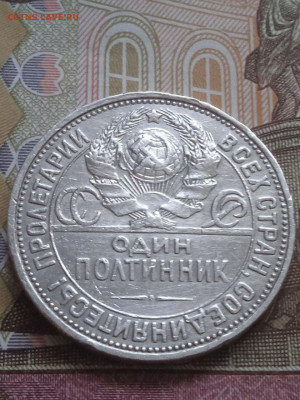 Полтинник 1926г. - photo_2023-12-12_13-23-19
