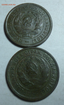 20 копеек 1932г и 20 копеек 1933г на оценку - P1060774.JPG