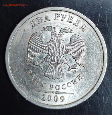 2 рубля 2009 года СПМД Насечка - Изображение WhatsApp 2023-12-13 в 20.41.38_530fda4e