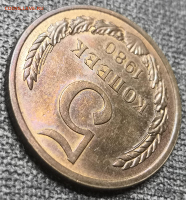 5 коп. 1980 года UNC 17.12.23 года в 22.00 по МСК. - IMG_20231213_224141