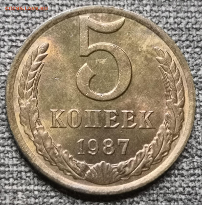 5 коп.1987 года UNC 17.12.23 года в 22.00 по МСК. - IMG_20231213_225213