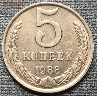 5 коп. 1988 года UNC 17.12.23 года в 22.00 по МСК. - IMG_20231213_230348